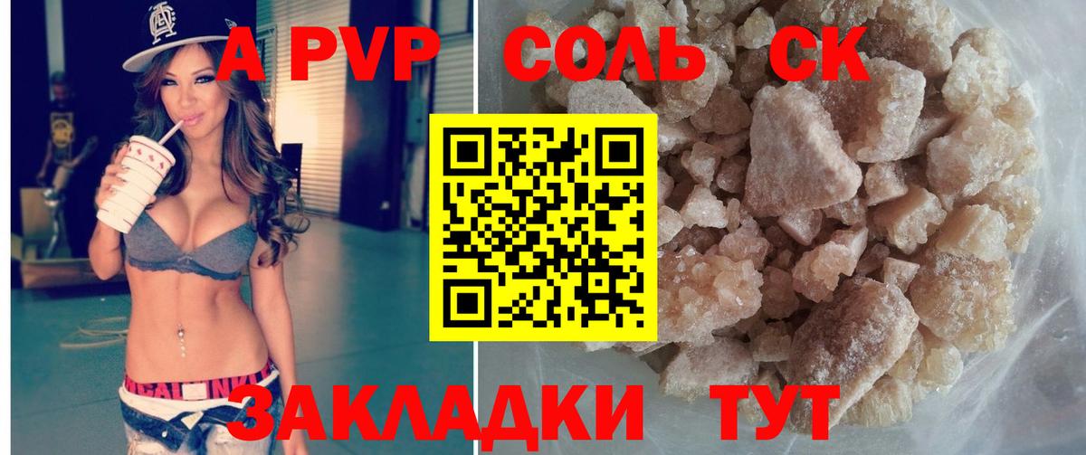 А ПВП кристаллы  Вход с VPN  Альфа ПВП  Коркино 