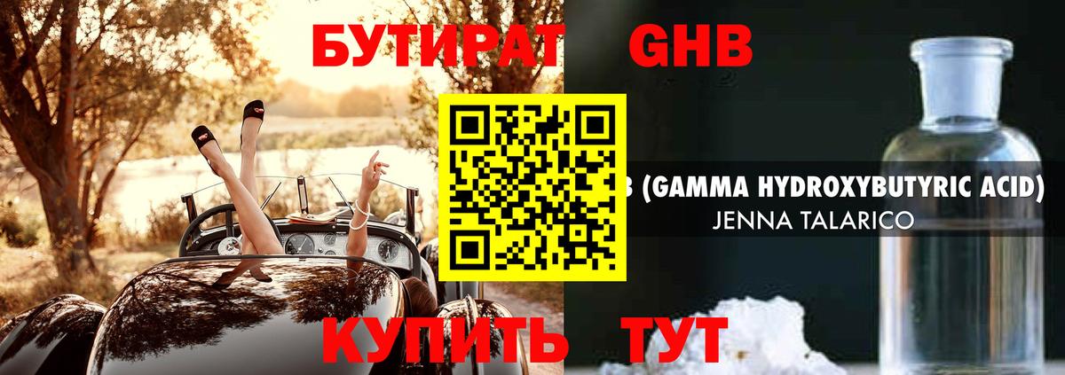 Коркино  Бутират жидкий экстази  Бутират  Вход с VPN 
