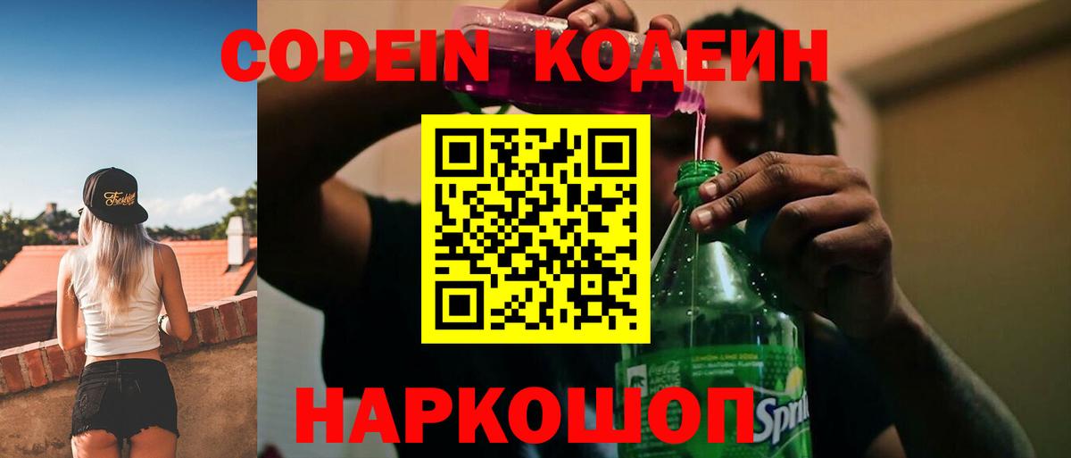 Коркино  Кодеиновый сироп Lean напиток Lean (лин)  Вход с VPN 